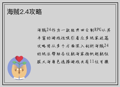 海贼2.4攻略