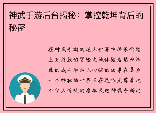 神武手游后台揭秘：掌控乾坤背后的秘密