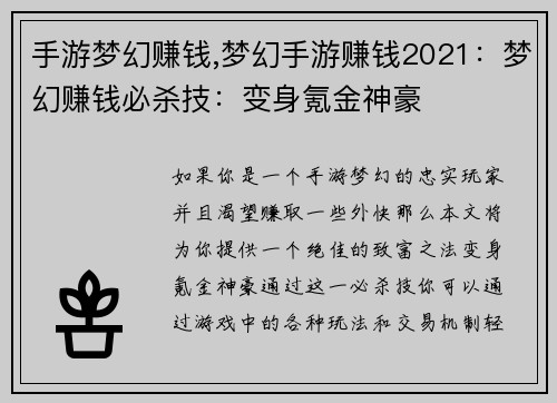 手游梦幻赚钱,梦幻手游赚钱2021：梦幻赚钱必杀技：变身氪金神豪