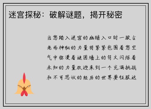 迷宫探秘：破解谜题，揭开秘密