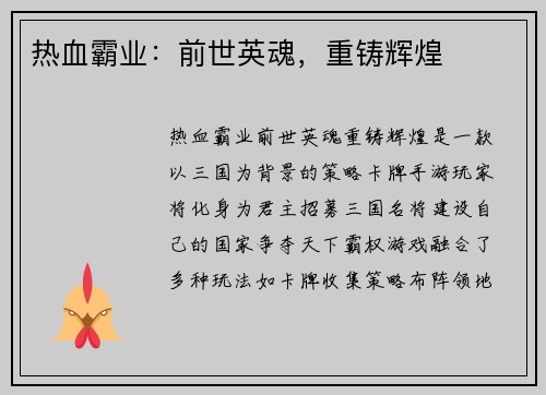 热血霸业：前世英魂，重铸辉煌