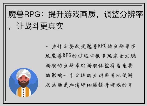 魔兽RPG：提升游戏画质，调整分辨率，让战斗更真实