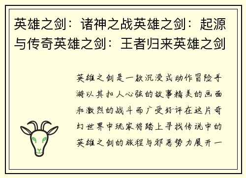 英雄之剑：诸神之战英雄之剑：起源与传奇英雄之剑：王者归来英雄之剑：暗夜黎明英雄之剑：光明与黑暗