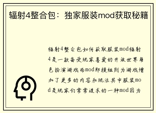 辐射4整合包：独家服装mod获取秘籍