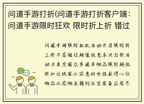 问道手游打折(问道手游打折客户端：问道手游限时狂欢 限时折上折 错过不再来)